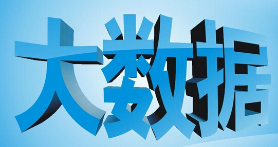 大數據產業政策東風起，垂直行業應用迎爆發